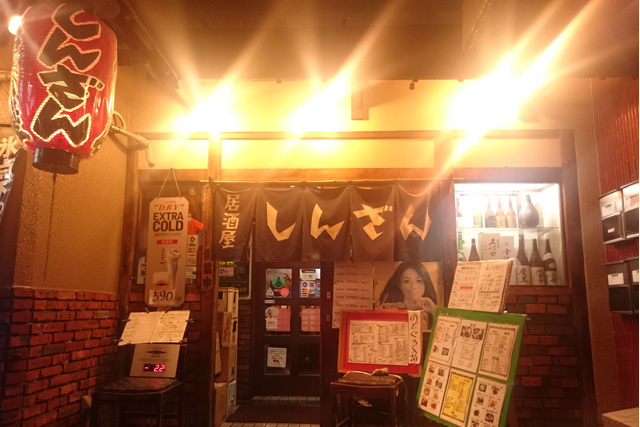 しんざん